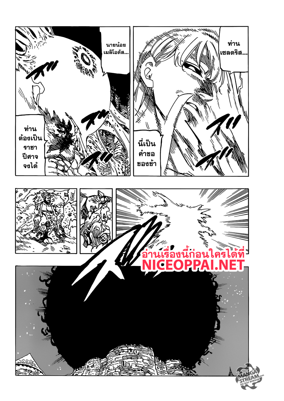 Nanatsu no Taizai 292-การสำแดงของปีศาจ - ความหวังหวนกลับมา