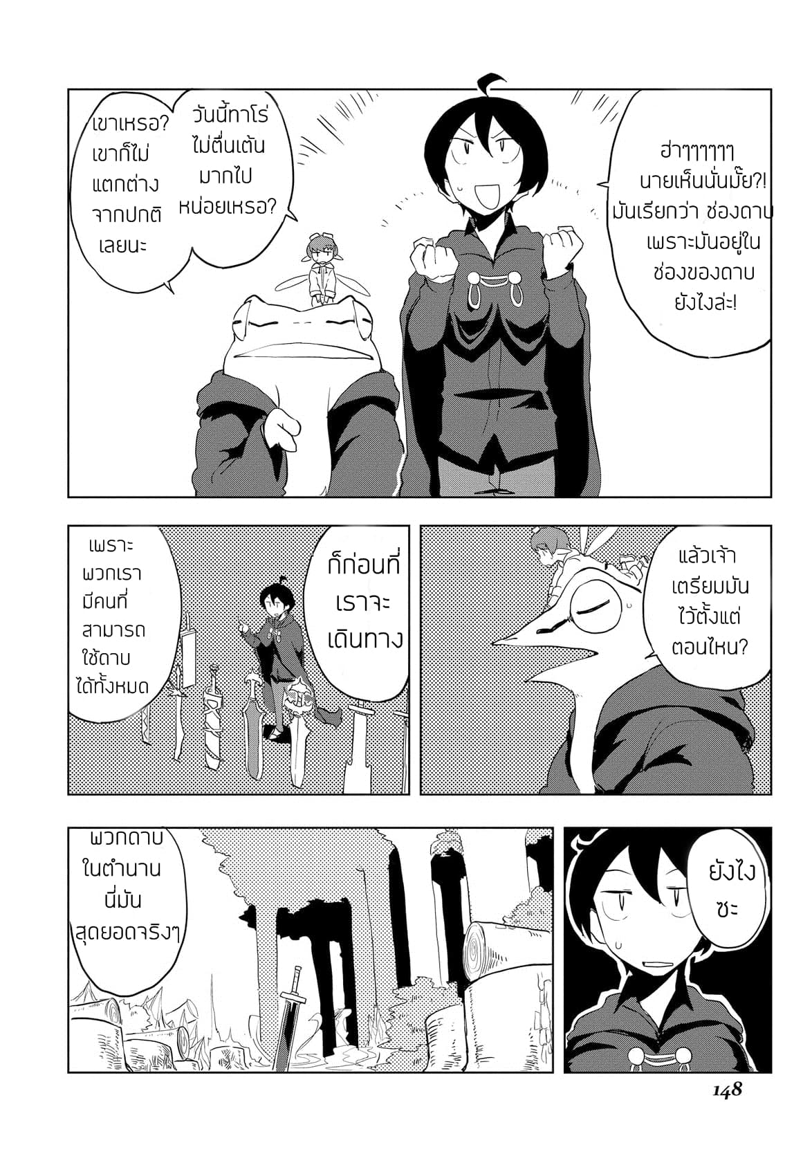 Ore to Kawazu-san no Isekai Hourouki 16-16
