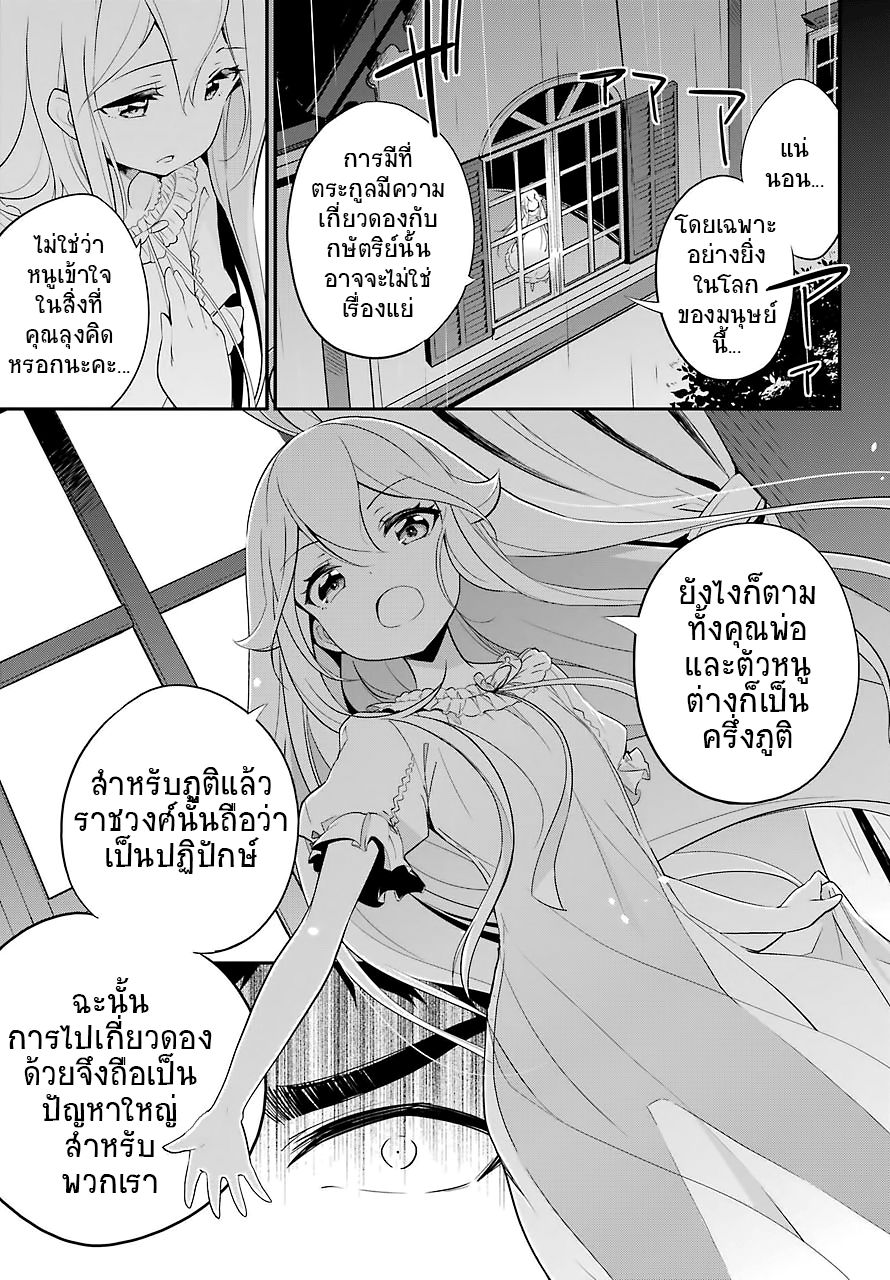 Chichi wa Eiyuu, Haha wa Seirei, Musume no Watashi wa Tenseisha 9-9