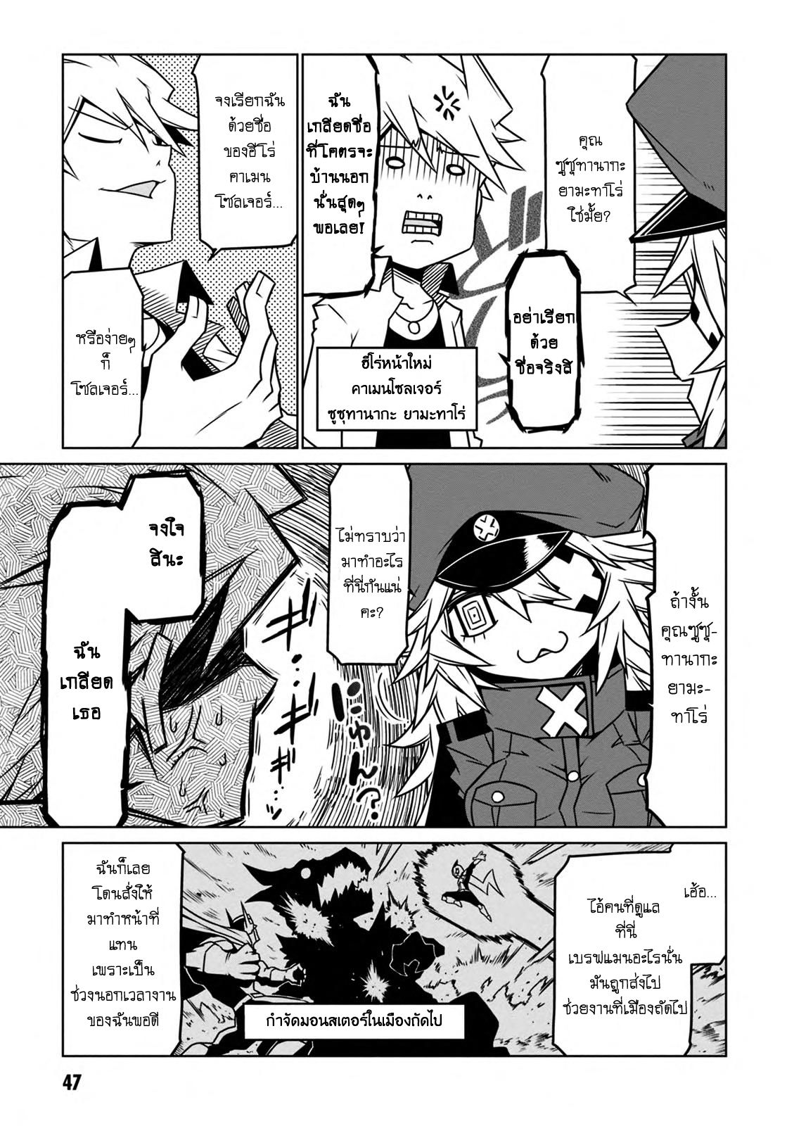 Zannen Onna-Kanbu Black General-san 22-ฮีโร่หน้าใหม่จู่โจม