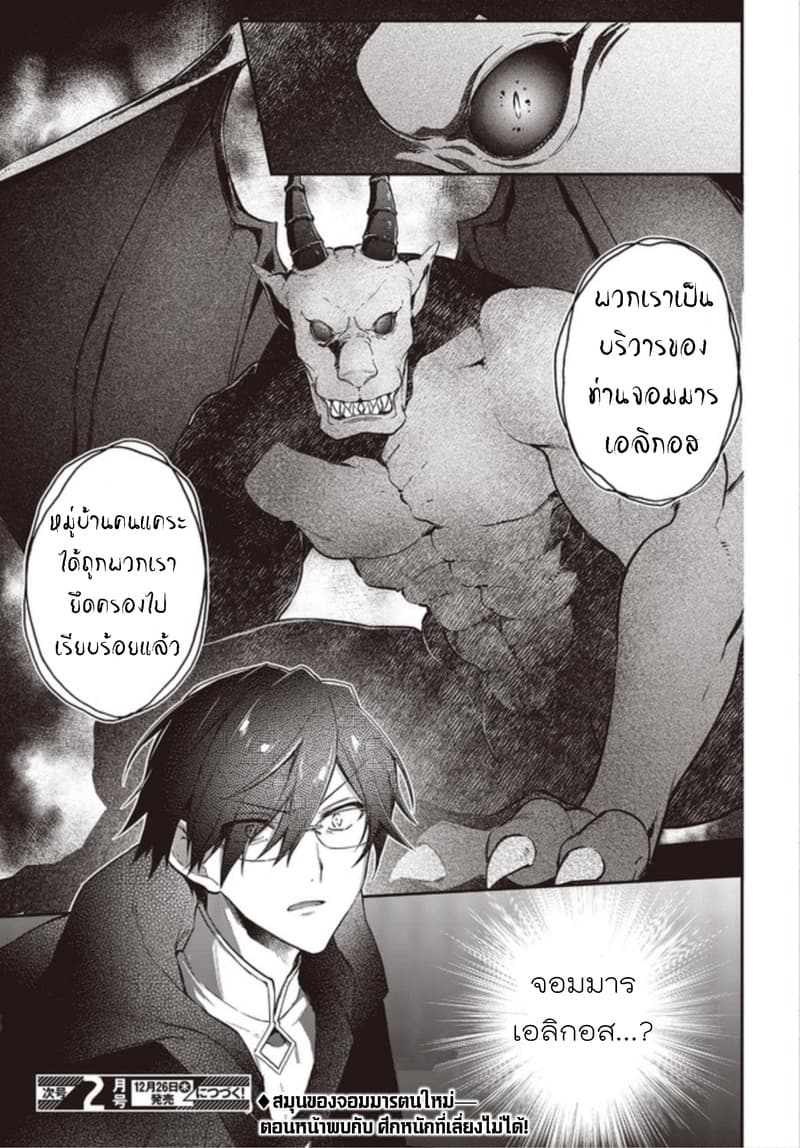 Realist Maou Niyoru Seiiki Naki Isekai Kaikaku จอมมารผู้รู้แจ้งกู้โลก 10-10