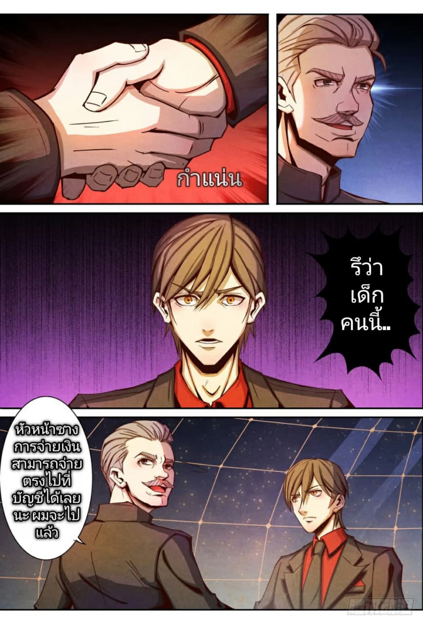 Return From the World of Immortals 8-8