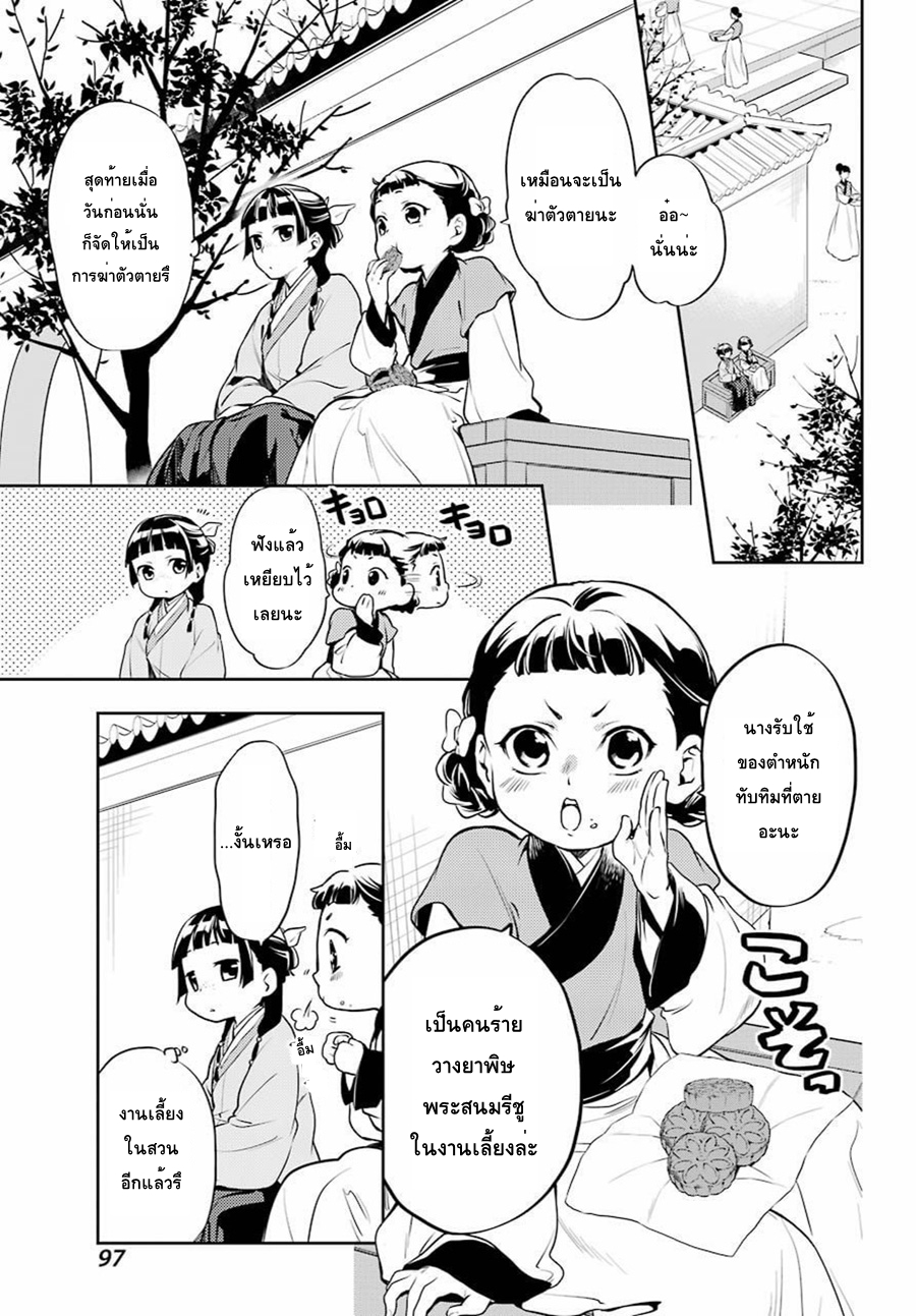 Kusuriya no Hitorigoto 15-คำขอถึงเหมาเหมา
