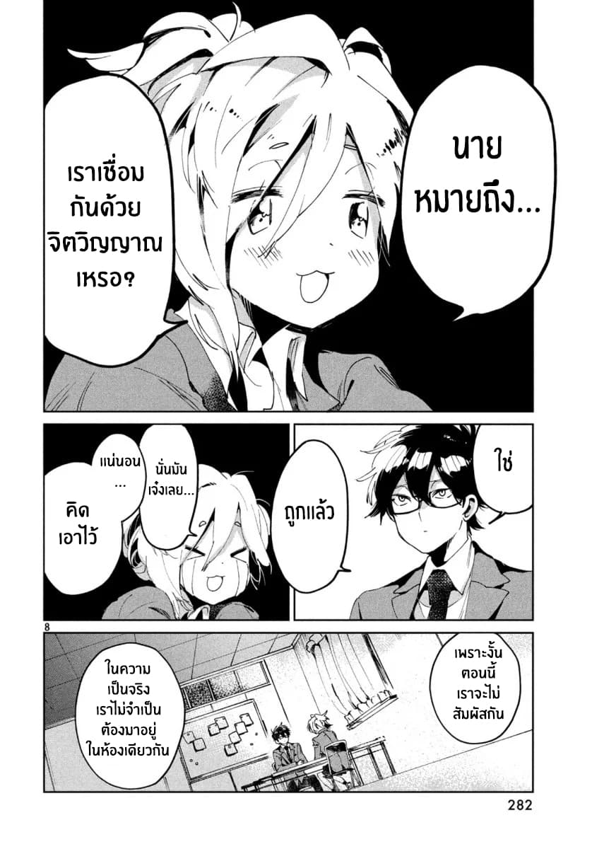 I Love You, As a Friend ฉันรักนาย ในแบบเพื่อน 3-เพื่อนที่เธอสัมผัสไม่ได้