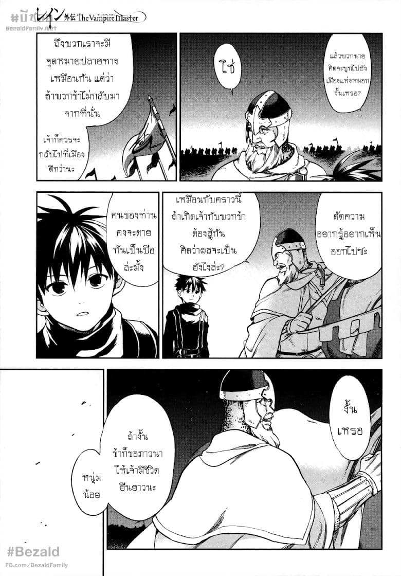 Rain Gaiden - Vampire Master 1-ประเทศแห่งเมฆหมอก
