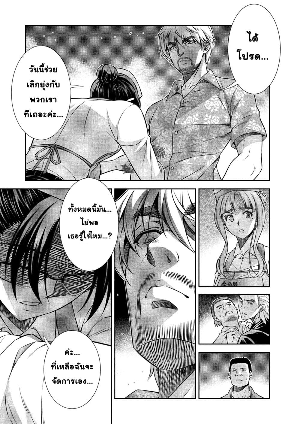 Silver Plan to Redo From JK สาวมัธยมปลายย้อนเวลาพลิกอนาคตแก้พิษเศรษฐกิจ 8-ปาฏิหาริย์จักปรากฏ