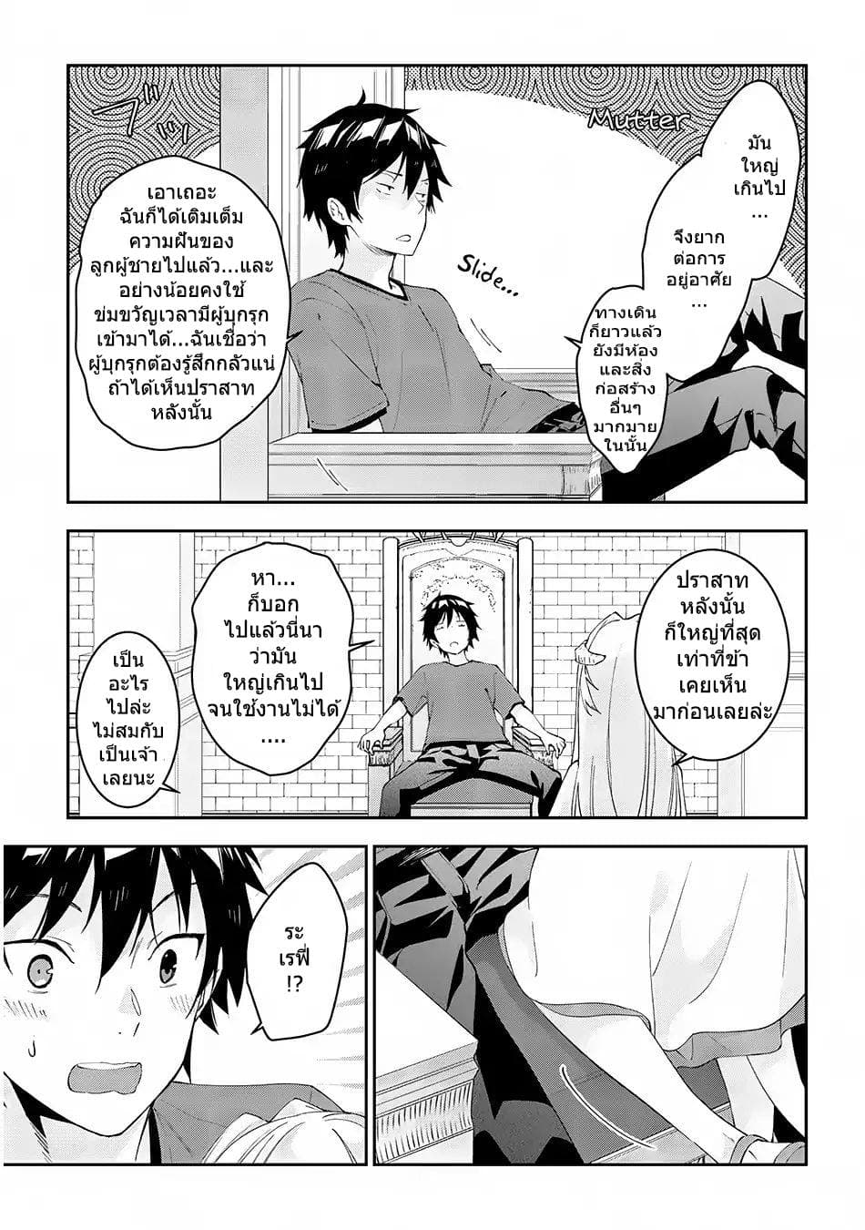 Maou ni Natta node, Dungeon Tsukutte Jingai Musume to Honobono suru จู่ๆก็ได้เป็นจอมมารแล้วไปสร้างดันเจี้ยนกับสาวที่ต่างโลก 16-16