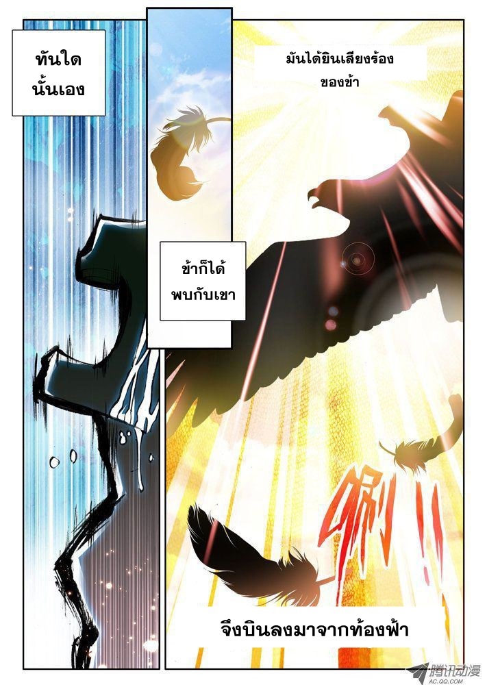 Shen Yin Wang Zuo ผนึกเทพบัลลังก์ราชันย์ 19-โชคชะตา