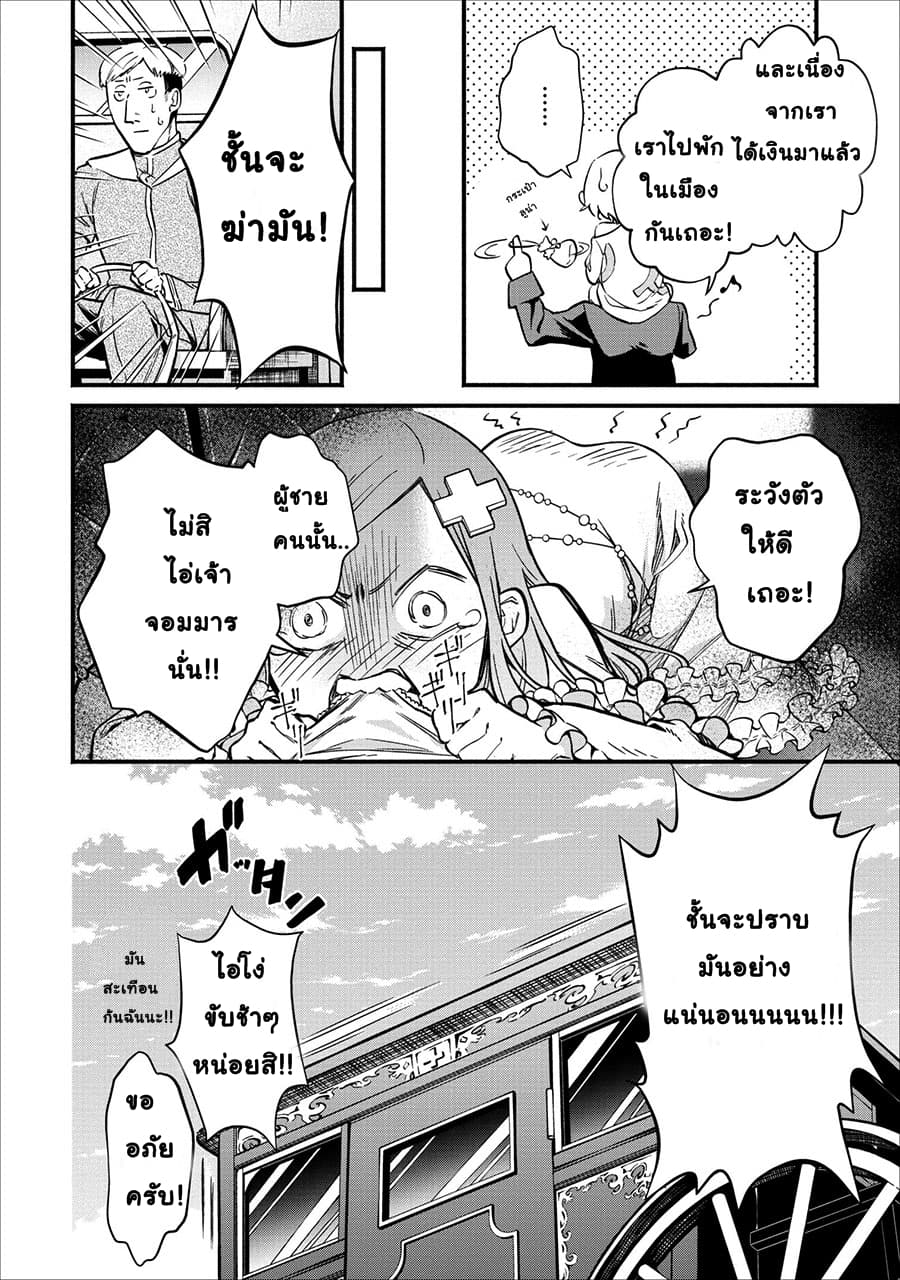 Maou-sama Retry! 2-2
