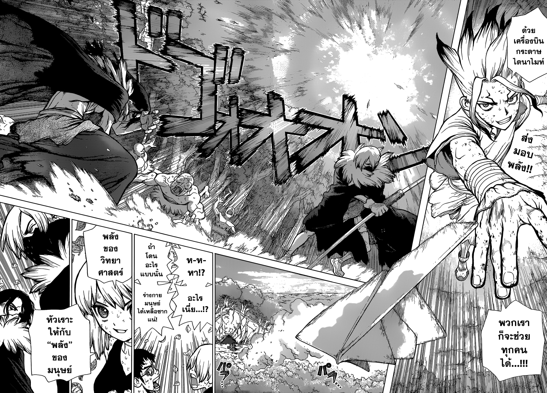 Dr.Stone 78-สิ่งที่พังทลาย สิ่งที่ช่วยเหลือ
