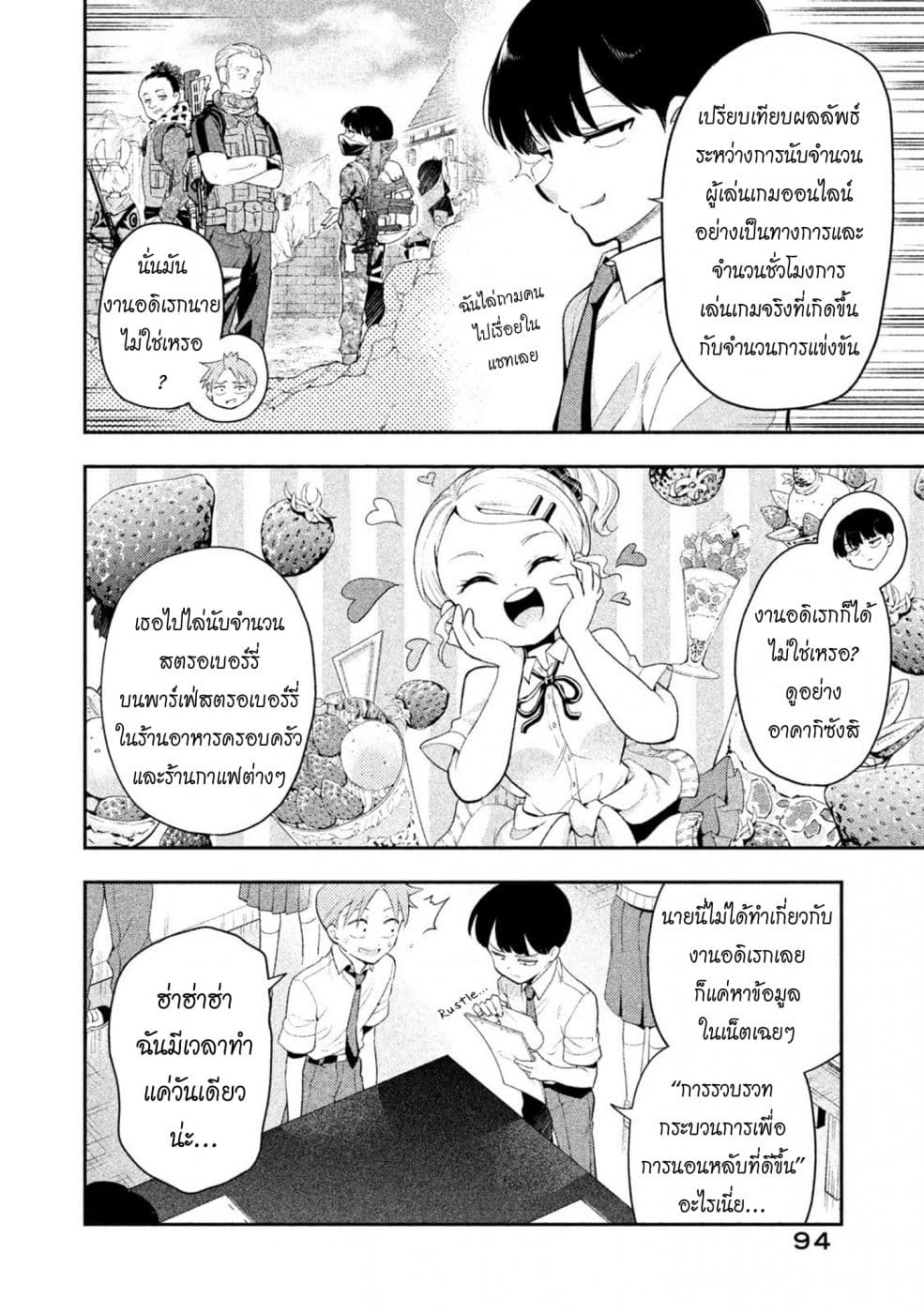 Saeki-san wa Nemutteru คุณซาเอกิที่นอนหลับอย่างสง่างาม 34-34
