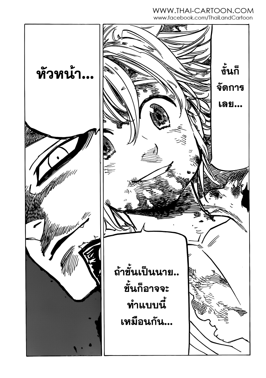 Nanatsu no Taizai 87-โทสะและโลภะ