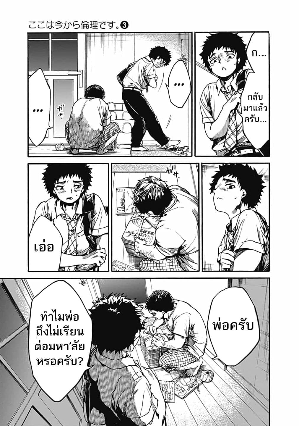 Koko wa Ima kara Rinri desu. จากนี้จะเข้าสู่บทเรียนวิชาจริยศาสตร์ 13-13