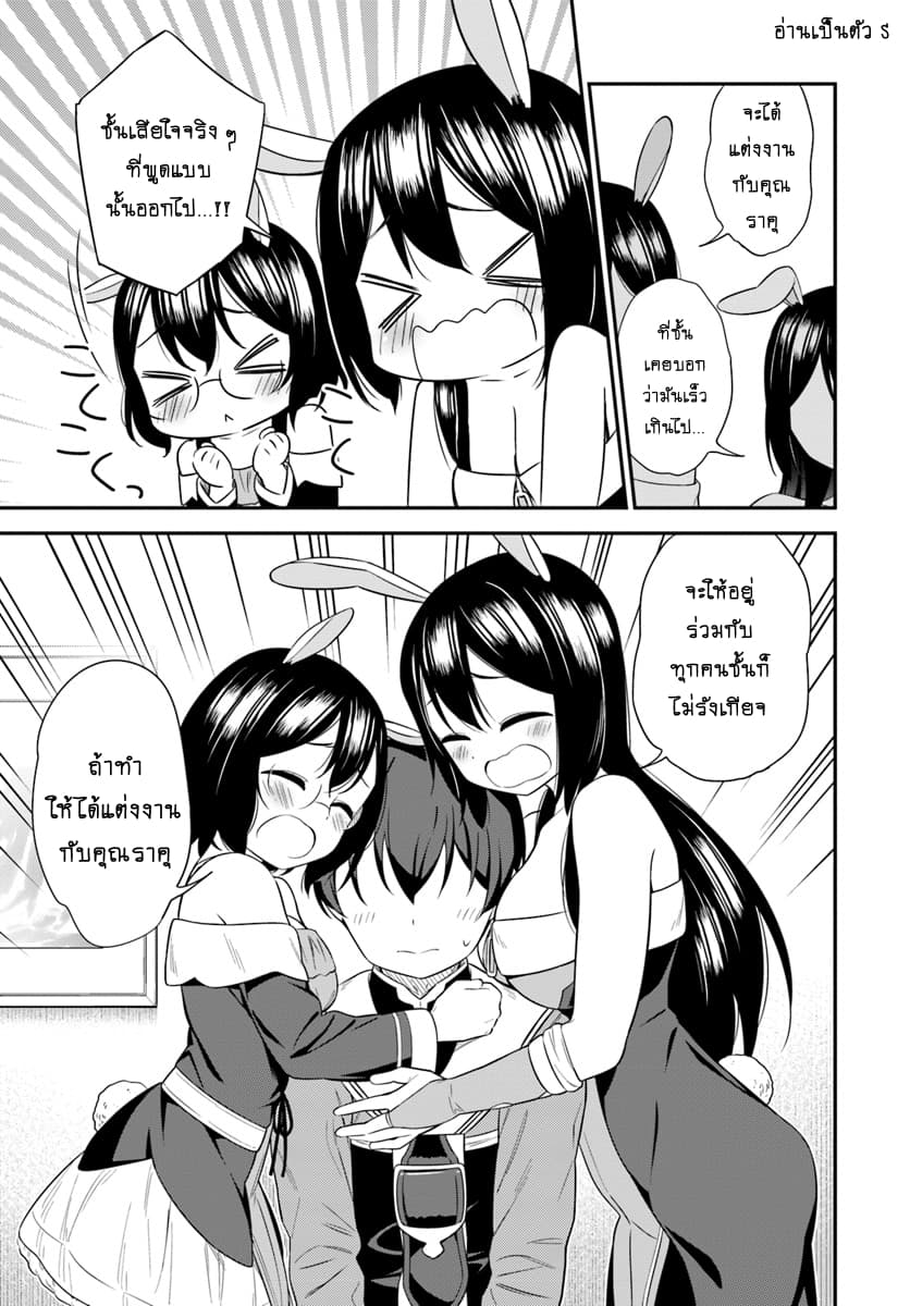 Butsuri-san de Musou shitetara Motemote ni Narimashita 26-26
