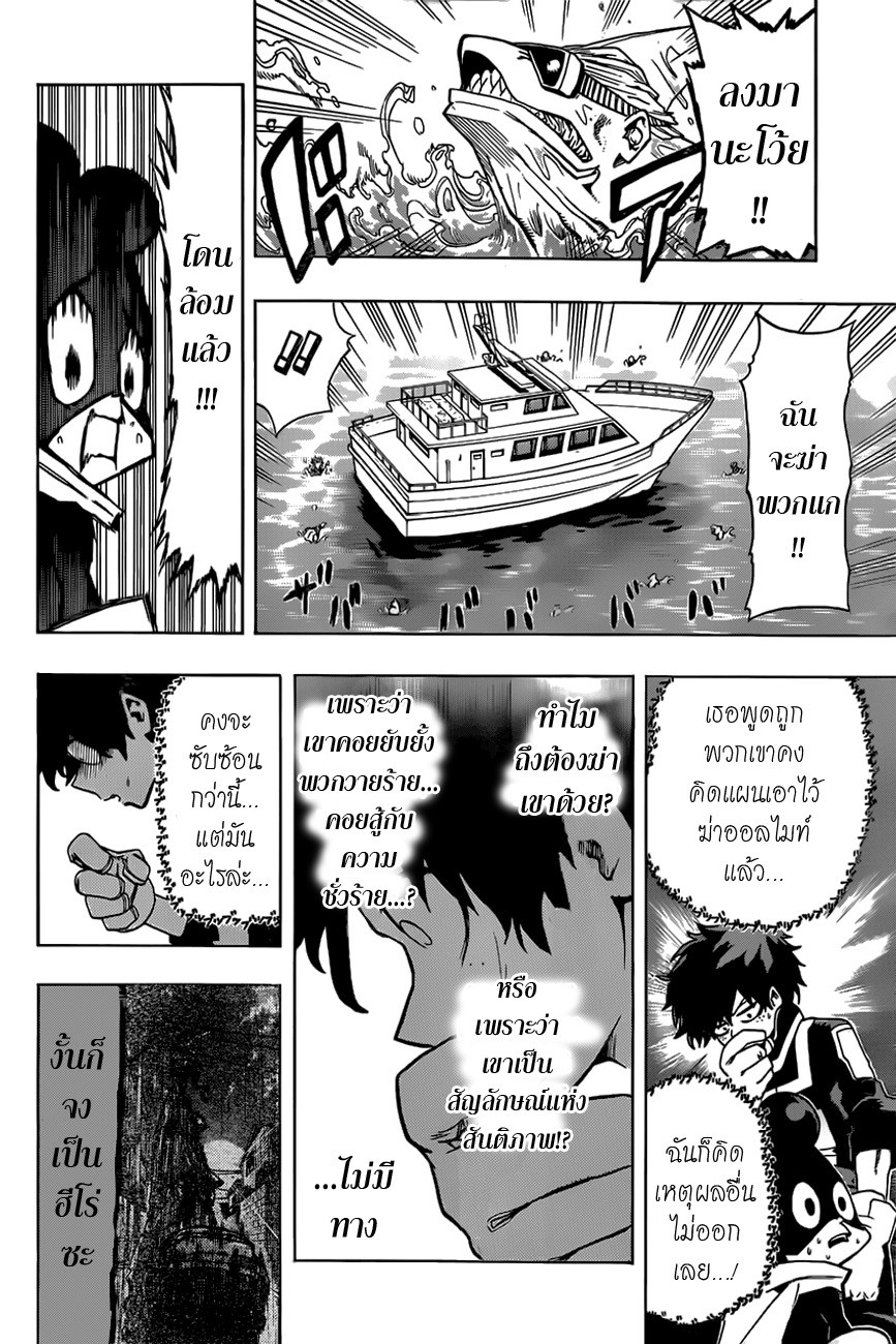 Boku no Hero Academia 14-TH-ต่อสู้กับสิ่งที่ไม่อาจทราบได้