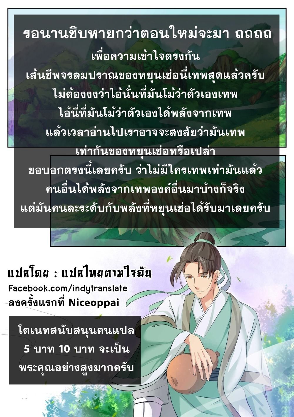 Against the Gods อสูรพลิกฟ้า 37-37