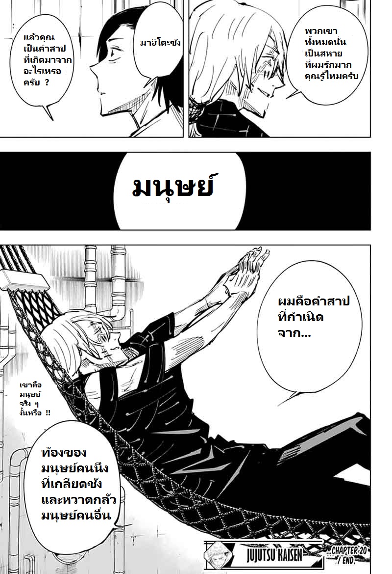 Jujutsu Kaisen มหาเวทย์ผนึกมาร 20-เด็กที่ถูกทอดทิ้งและการจองเวร (1)