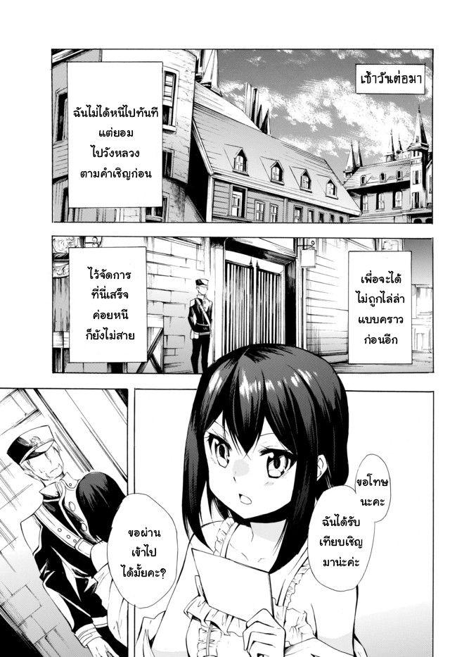 Potion Tanomi de Ikinobimasu! 8.2-พูดเอาแต่ได้ I (ครึ่งหลัง)