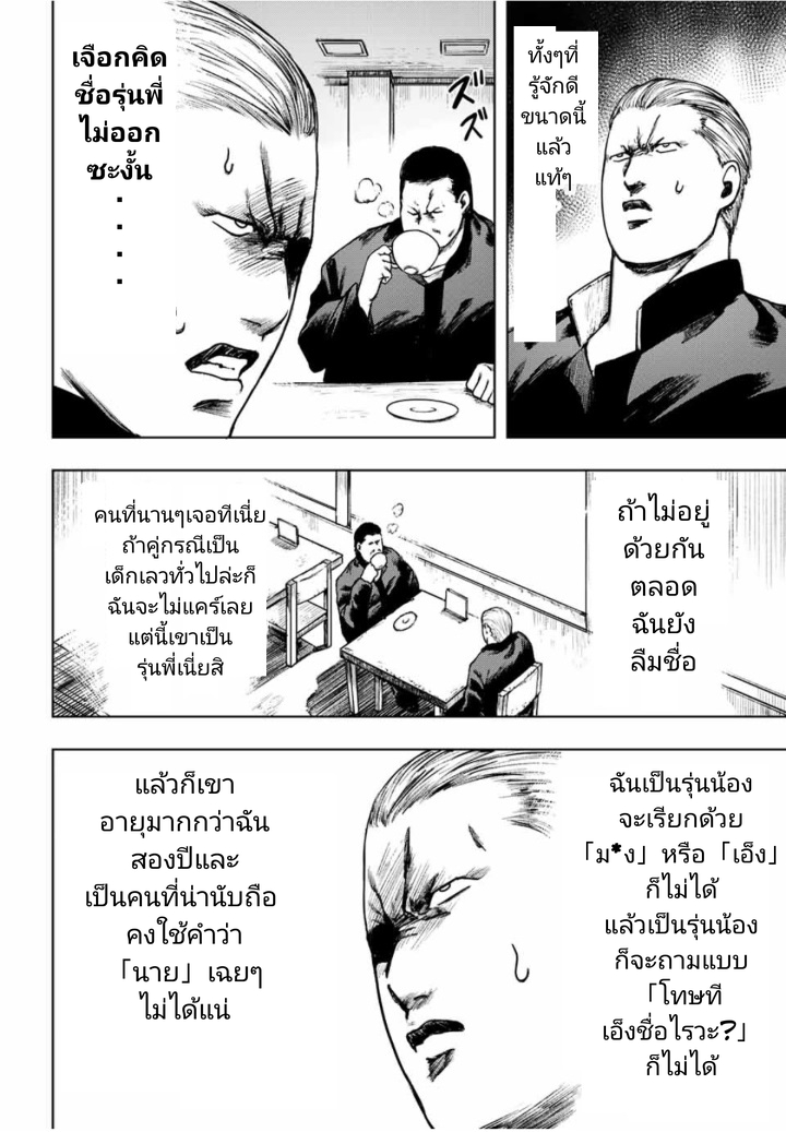 Cromartie Koukou Shokuinshitsu คุโรมาตี้ โรงเรียนคนบวม: ห้องพักครู 6-ชื่อ (กระซิกๆ)
