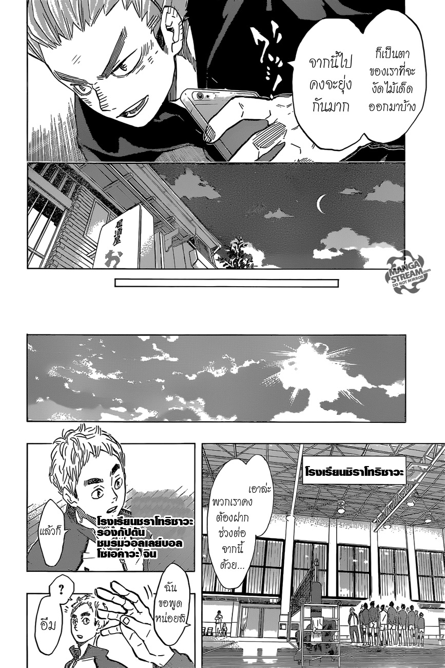 Haikyuu!! 190-ศึกต่อไป
