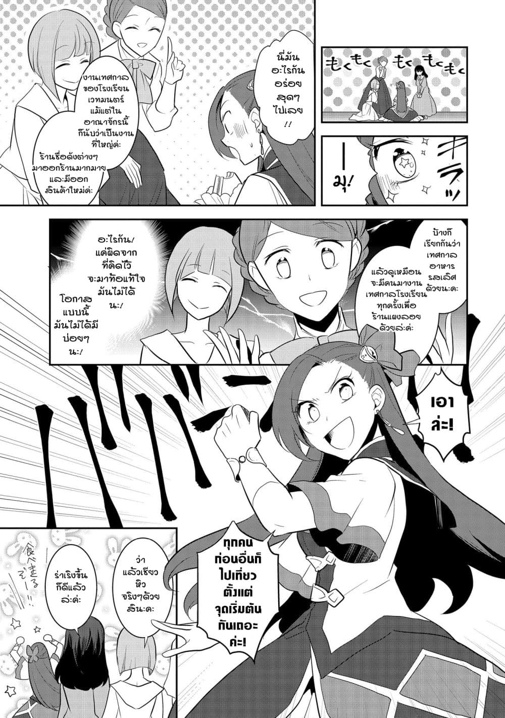 Otome Akuyaku Reijo 24-งานเทศกาลของโรงเรียนเวทมนต์ 2