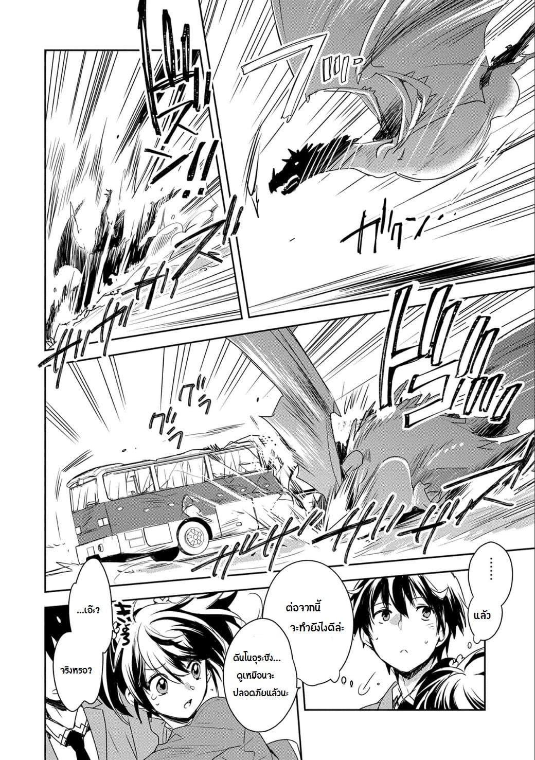 Sokushi Cheat ga Saikyou Sugite, Isekai no Yatsura ga Marude Aite ni Naranai n desu ga 1-1