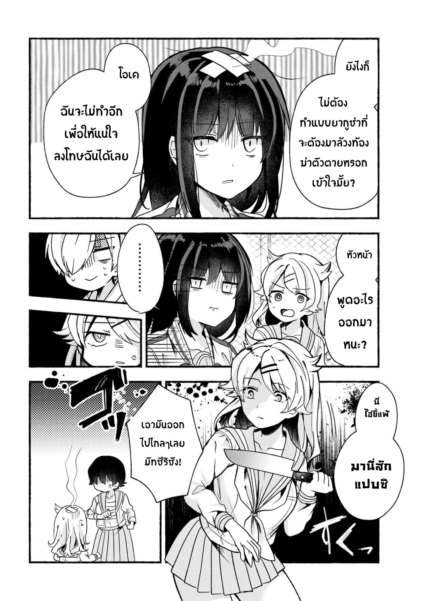 Pashiri na Boku to Koi suru Banchou-san 17-17