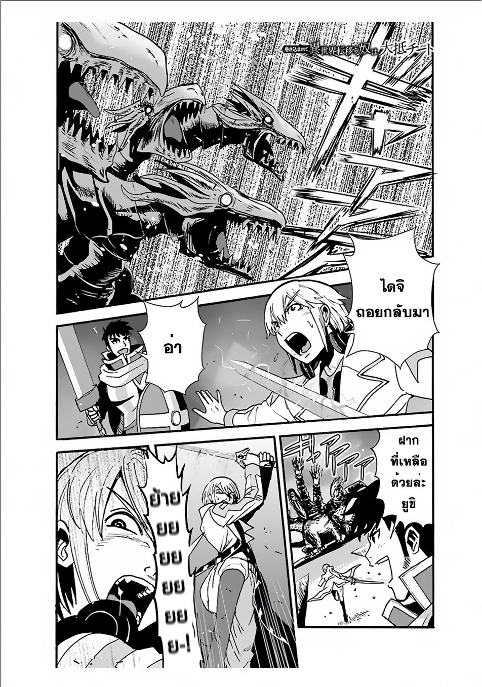 Makikomarete Isekai Teni suru Yatsu wa, Taitei Cheat 8-เหล่าผู้กล้าที่พยายามเพื่อความแข็งแกร่ง