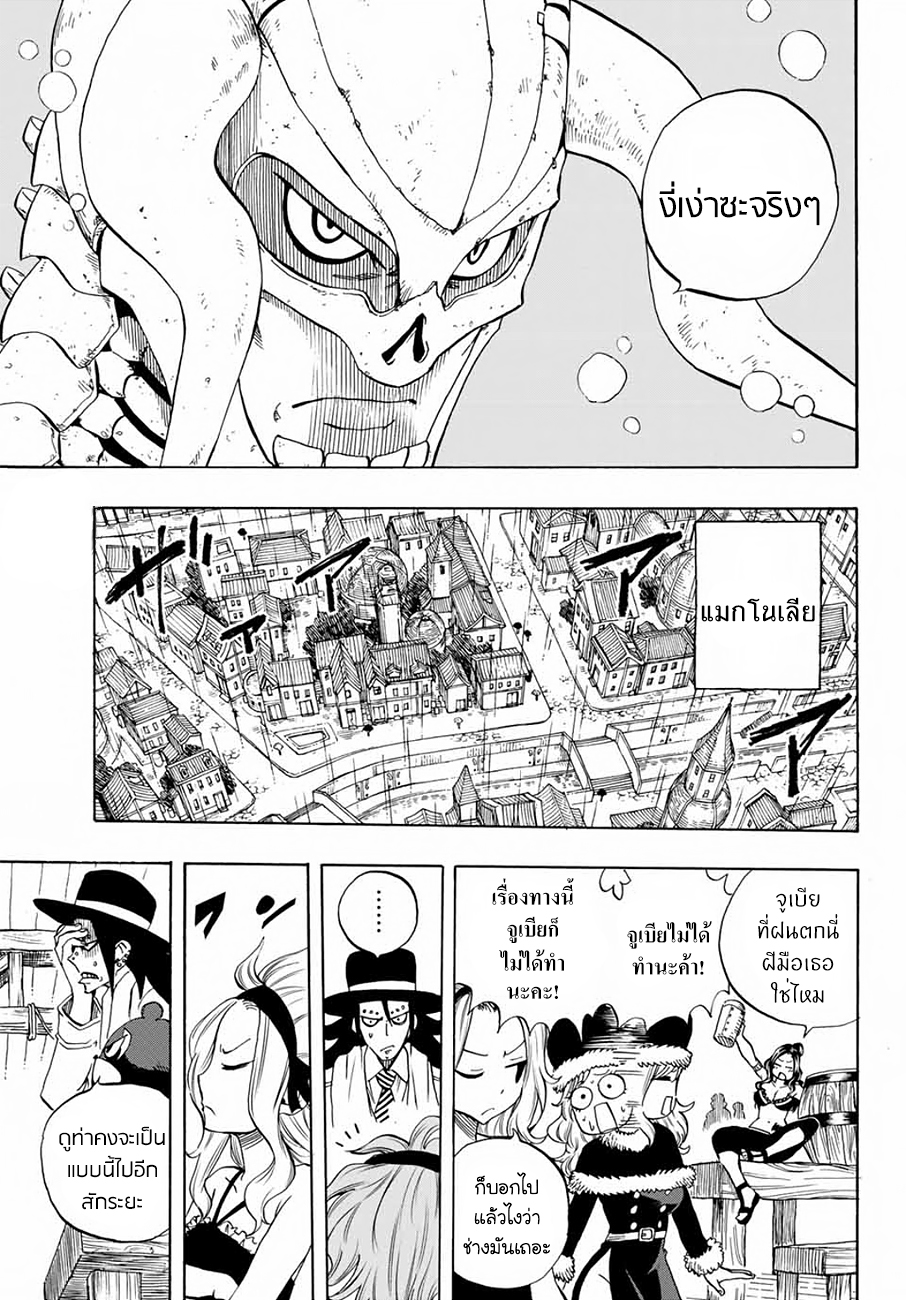 Fairy Tail: 100 Years Quest 11-ดาบ เกราะ ขี้เถ้า