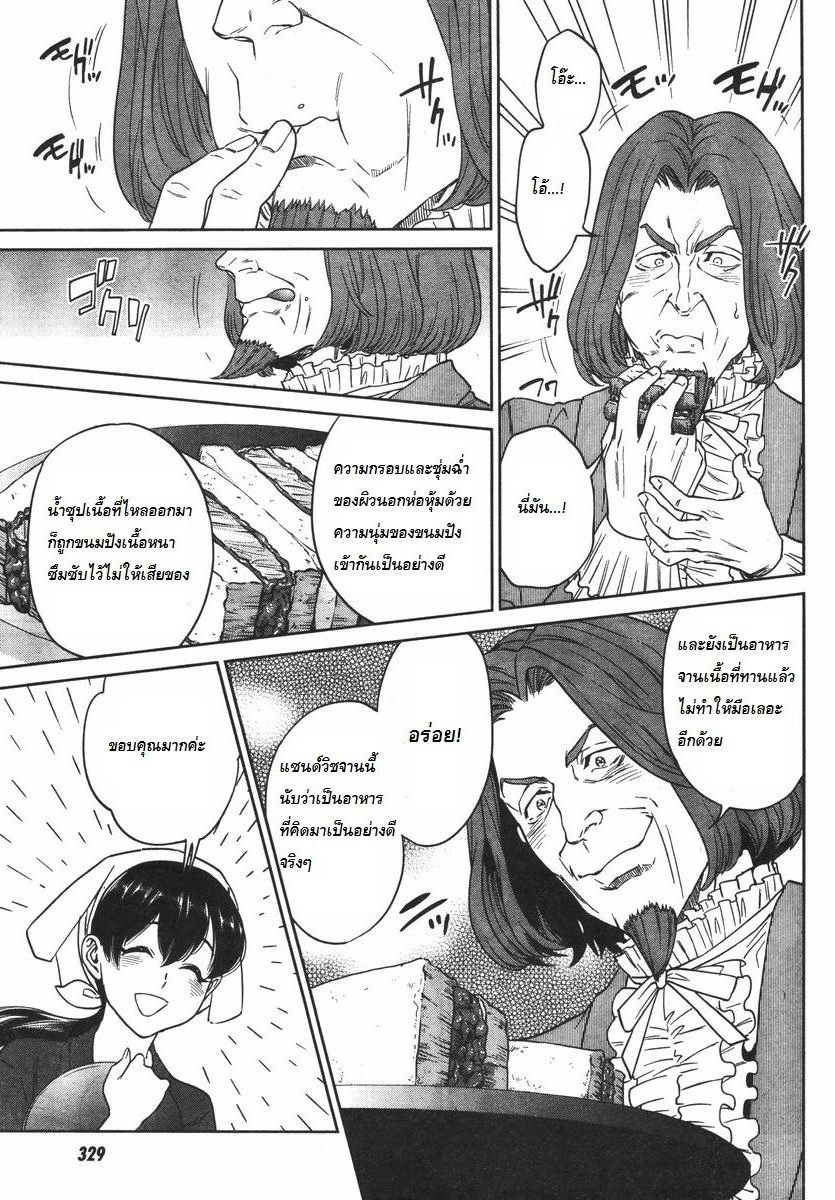 Isekai Izakaya "Nobu" 9-แขกไม่ได้รับเชิญ