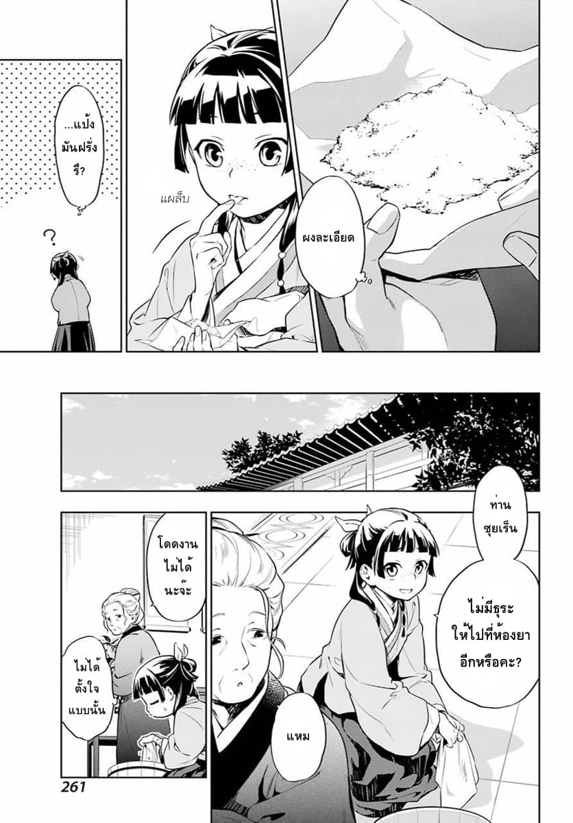 Kusuriya no Hitorigoto 30-ซุยเรย์