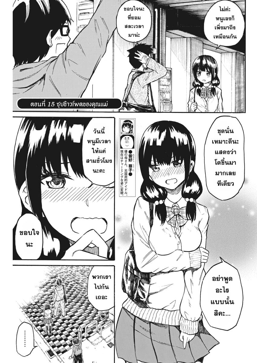 BACK TO THE Kaasan 15-ซุปข้าวโพดของคุณแม่