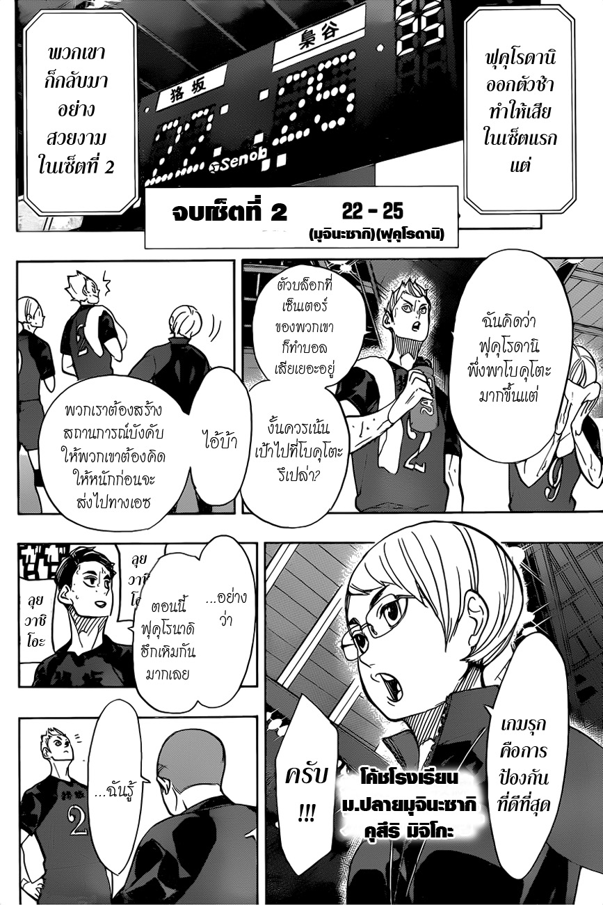 Haikyuu!! 334-ออกจากความคิดแง่ลบ