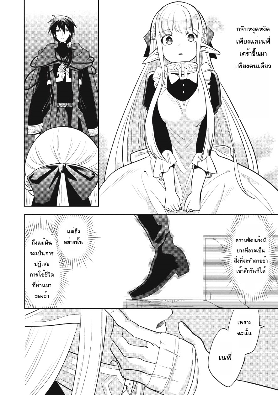 Maou no Ore ga Dorei Elf wo Yome ni Shitanda ga, Dou Medereba Ii? 7-เด็กพูดน้อยเวลาโกรธขึ้นมาน่ากลัวสุดๆ (3)