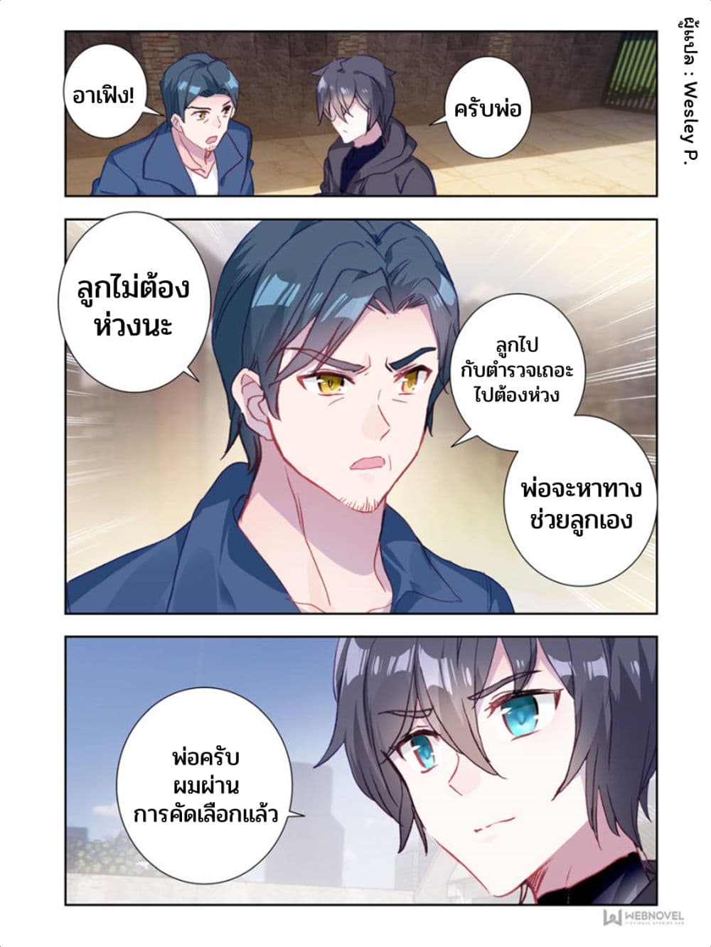 Swallowed Star ศึกล้างดวงดาว 7-7