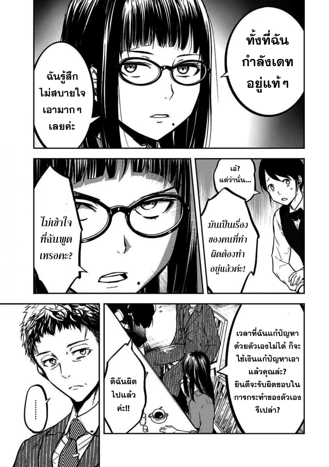 Kanojo Gacha กาชาแฟนสาว 5-5