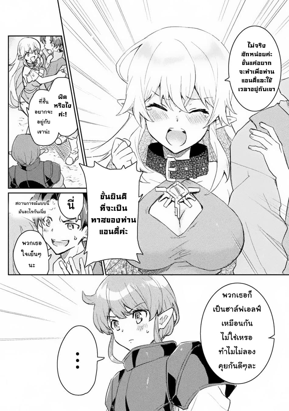 Half elves Fall in Love 2-2