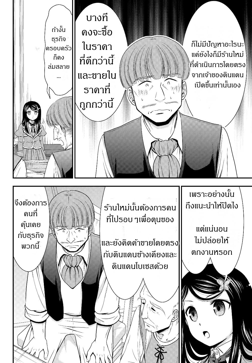 Saving 80,000 Gold Coins in the Different World for My Old Age ต้มตุ๋นต่างโลก 45-45