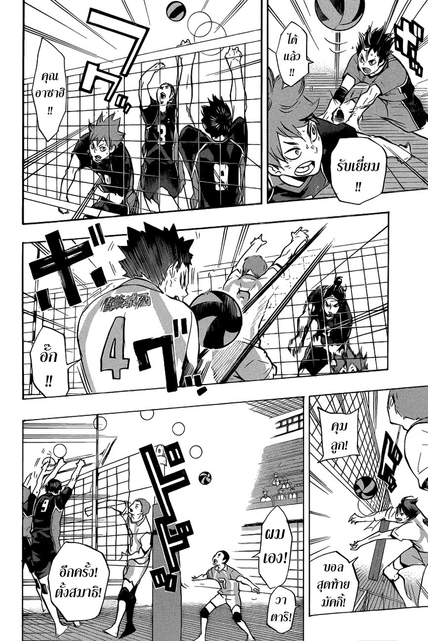 Haikyuu!! 133-การดวลของตัวเซ็ต ROUND 2