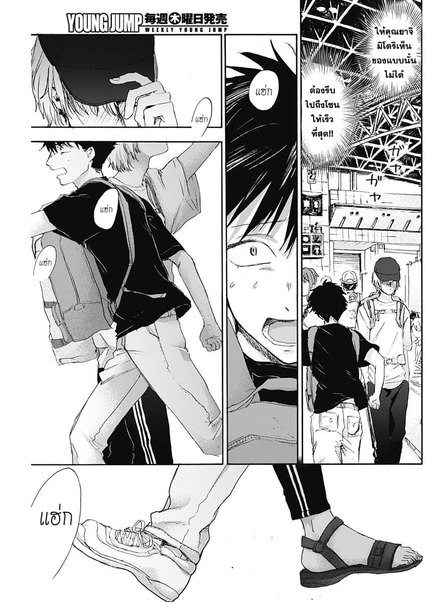 Kawaisou ni ne, Genki-kun 13-การนัดพบ