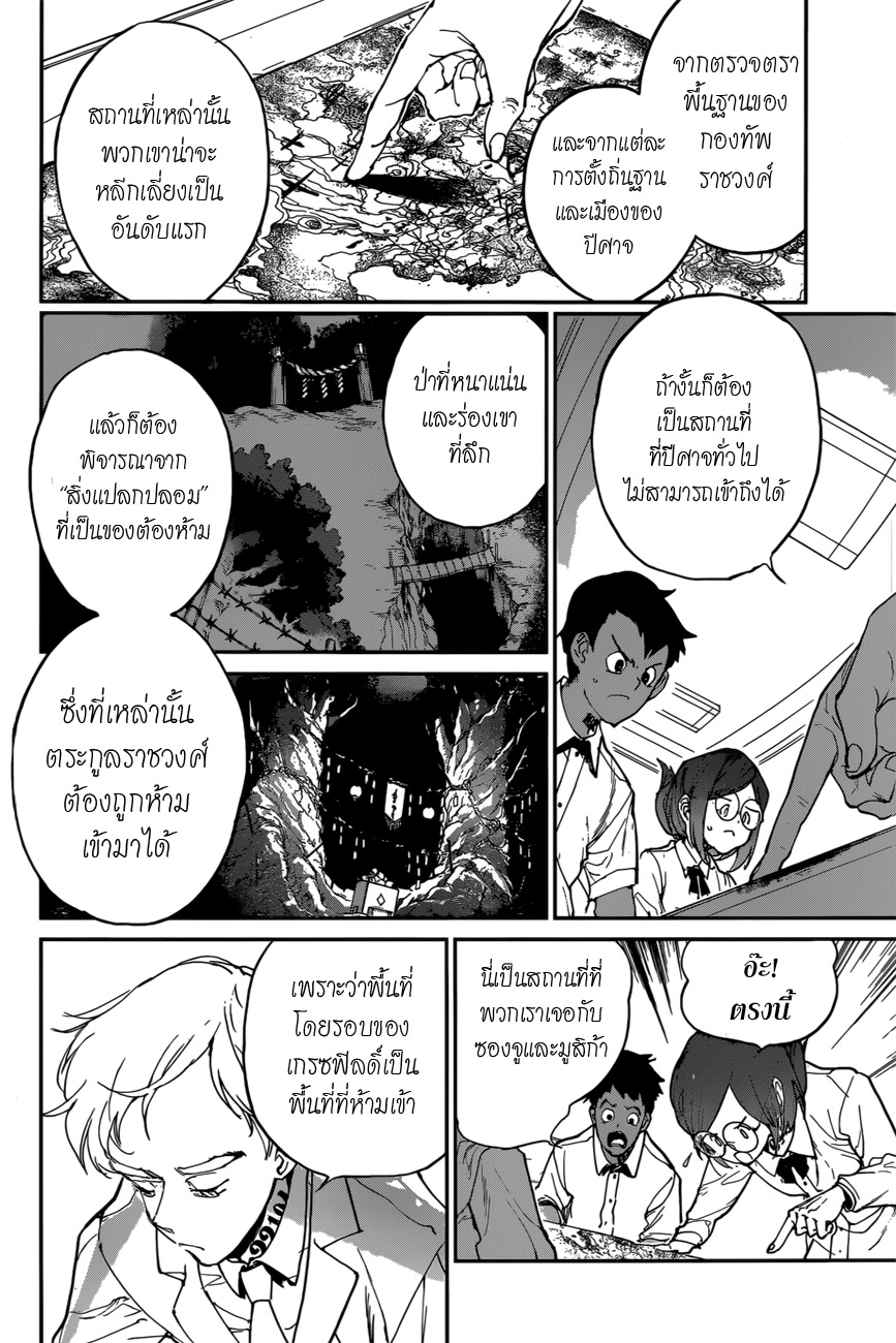 The Promised Neverland 135-ค้นหา