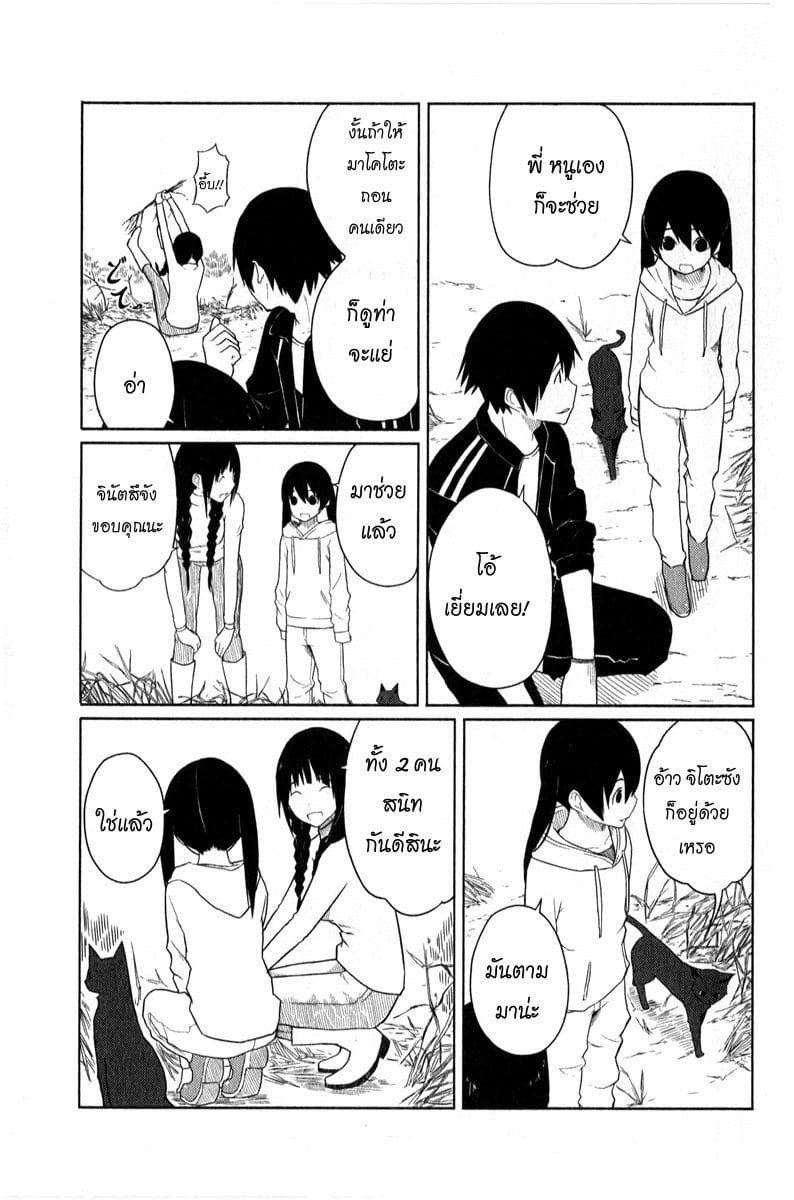 Flying Witch 3-ไก่ฟ้าไม่หยุดร้องสักที