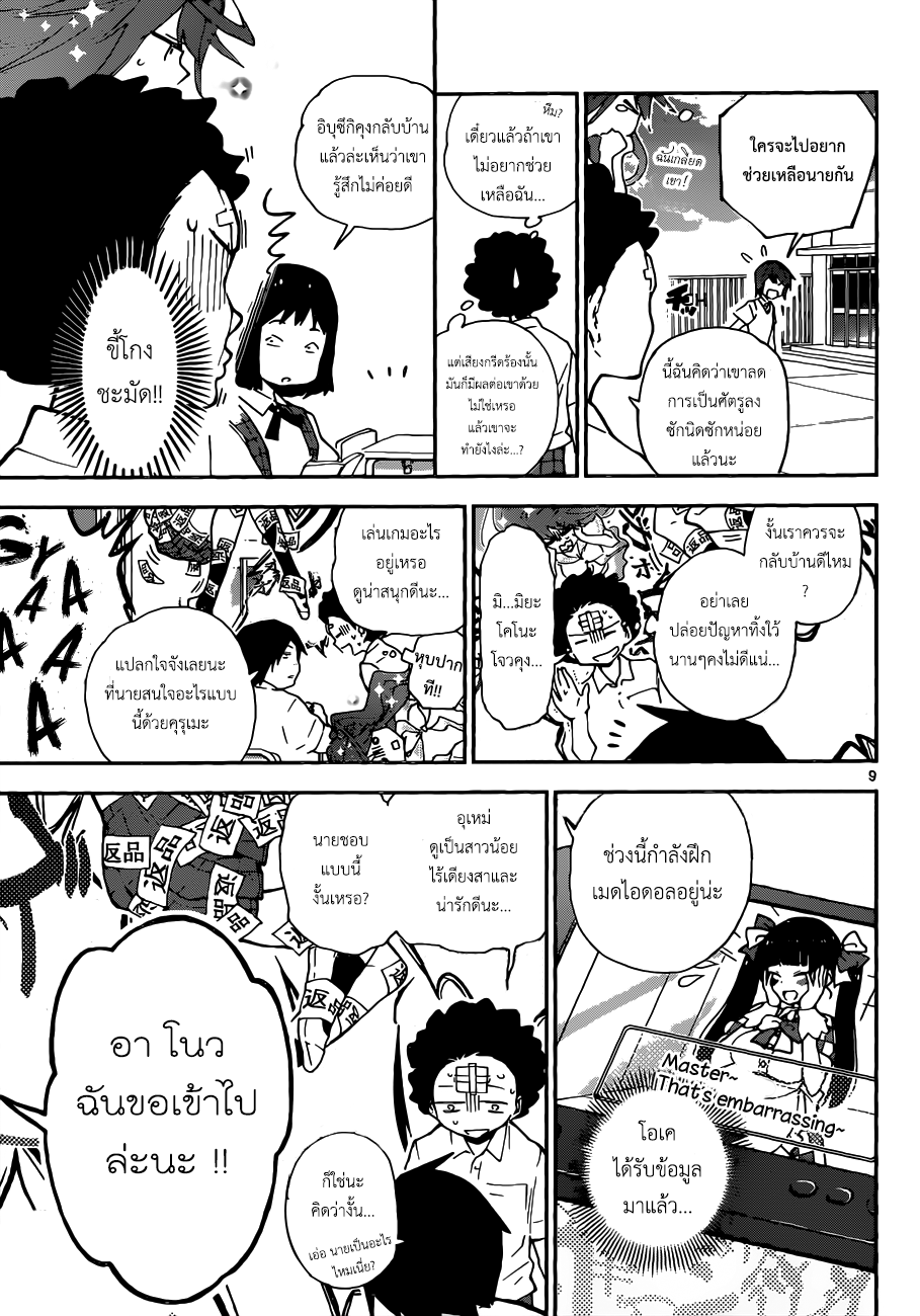 Hatsukoi Zombie 9-เสียงกรีดร้องของความรักที่เอาตัวเองเป็นศูนย์กลาง