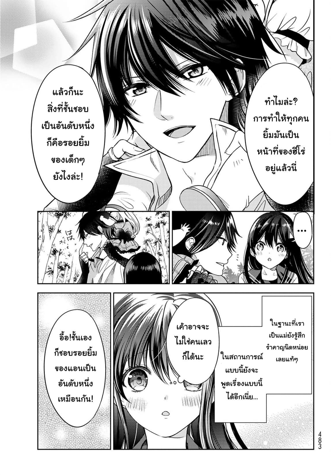 Isekai de Saikyo Mao no Kodomotachi 10 nin no Mama ni Natchaimashita 5-เจอกับผู้กล้าซะแล้วค่ะ
