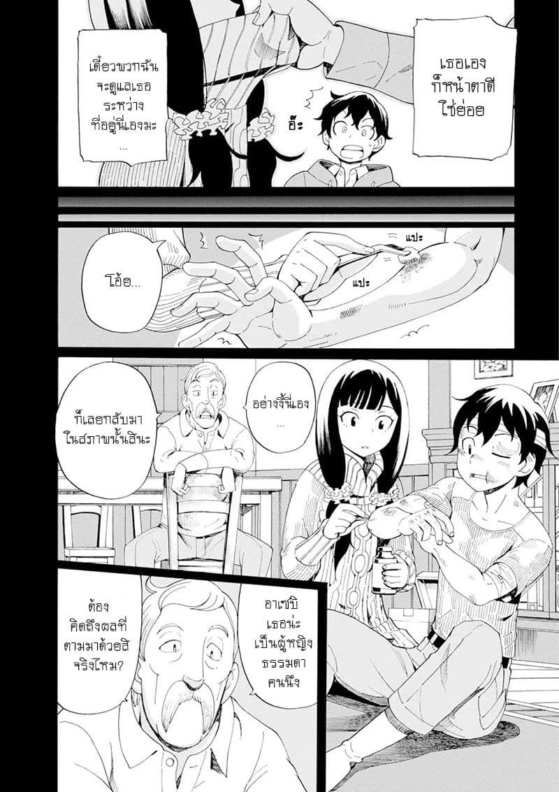 Asebi to Sora Sekai no Boukensha 31-นักฆ่าและการพบกัน