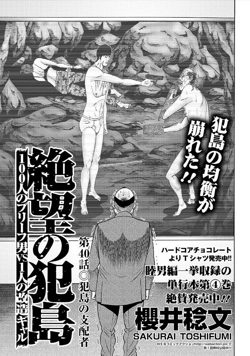 Zetsubou no Hantou 40-40
