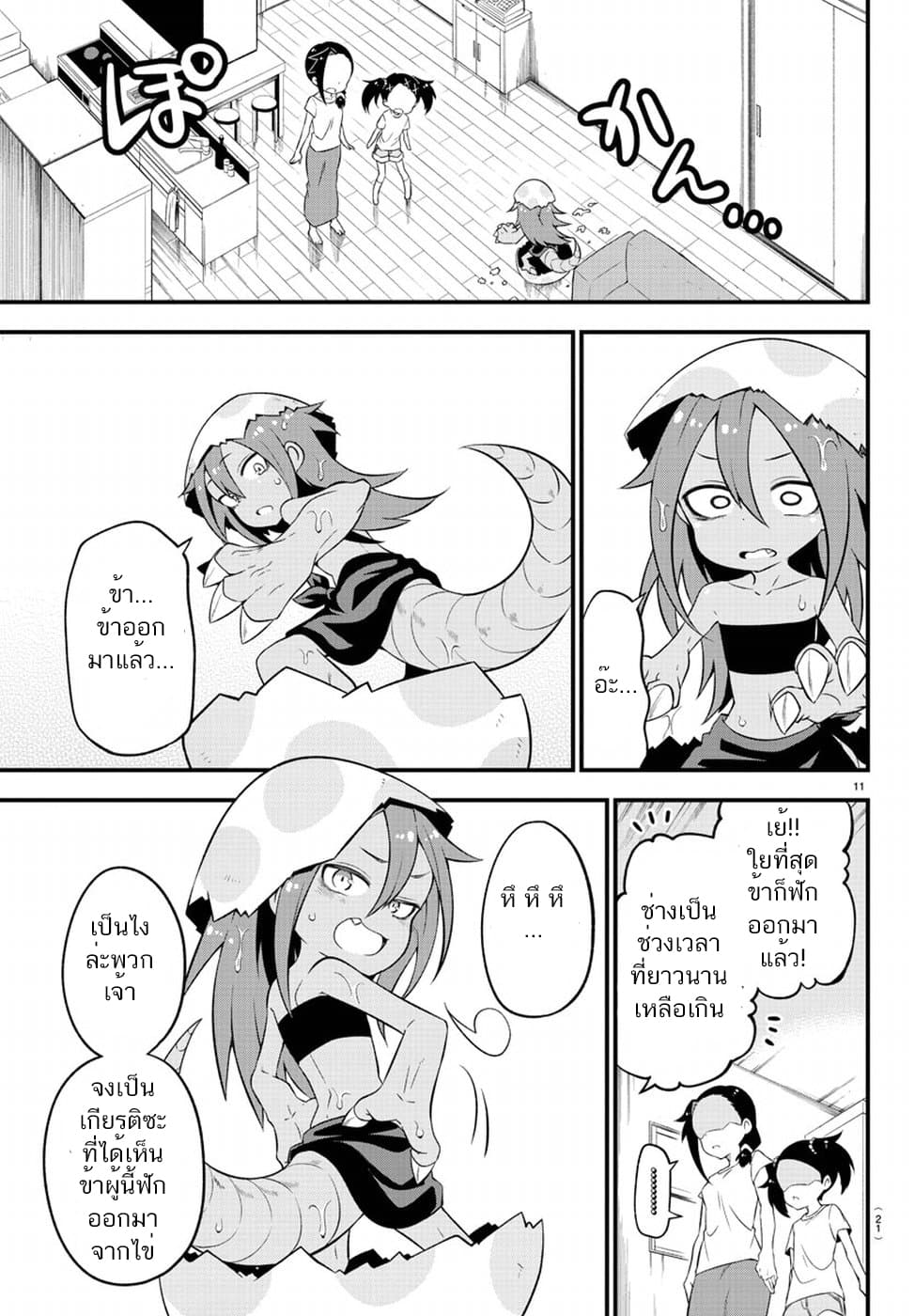 Kaijuu no Tokage 1-1
