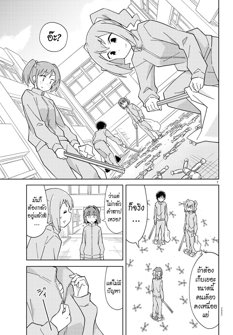 Atsumare! Fushigi Kenkyubu 118-ความแปลกของการเก็บขยะ