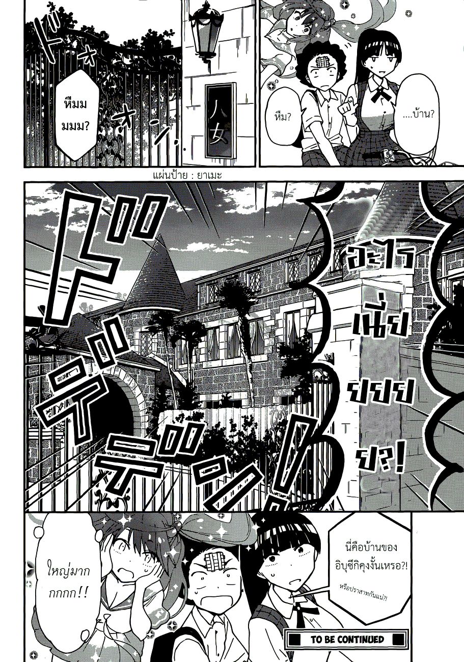 Hatsukoi Zombie 16-เส้นทางแห่งความรักอันบ้าระห่ำ