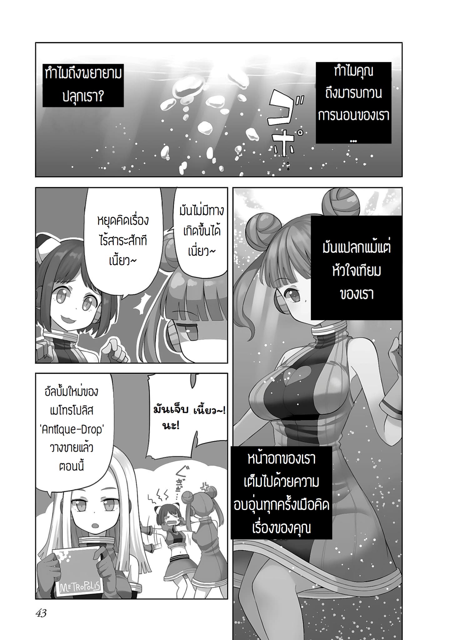 Hinomoto Sanshimai wa Kamatte Hoshii 4-ความสนุกสนานของดิสโก้